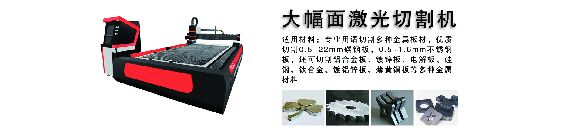 非金属激光雕刻切割机