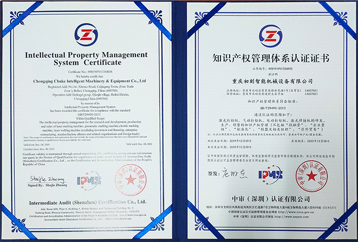 恭喜重庆初刻智能成功取得知识产权贯标体系认证证书 恭喜重庆初刻智能成功取得知识产权贯标体系认证证书