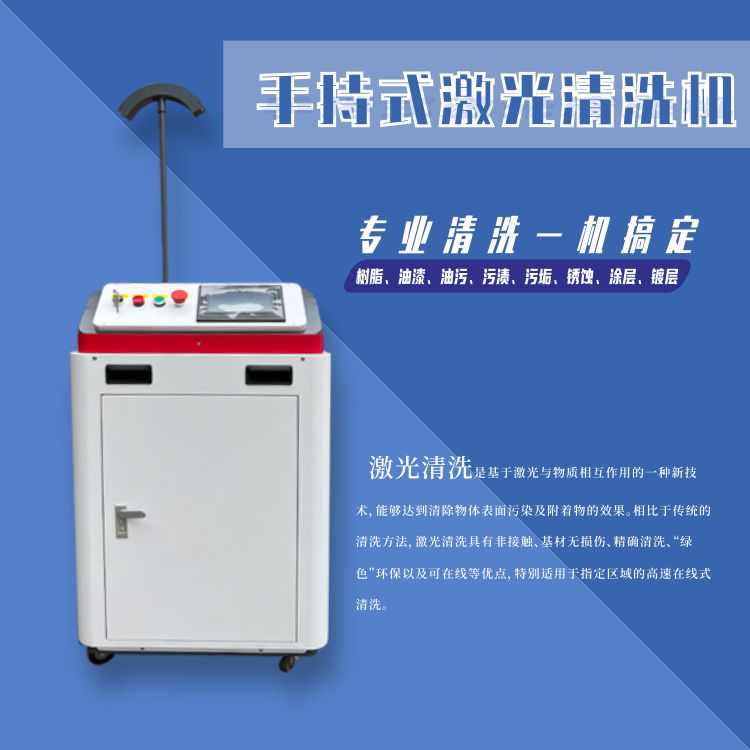 手持式激光清洗机 手持式激光清洗机